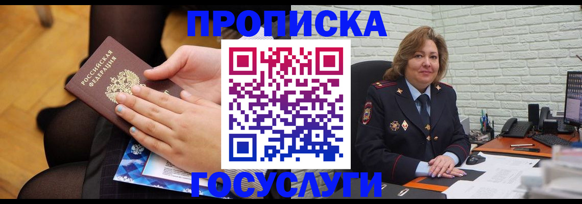 временная регистрация надежно в Кировске