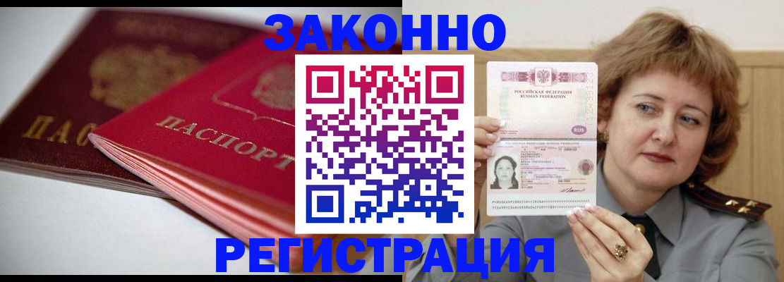 временная регистрация для всех в Кировске