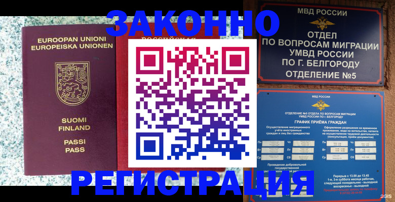 временная регистрация в квартире в Кировске