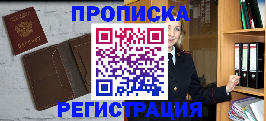 временная регистрация адрес в Кировске